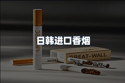免税香烟